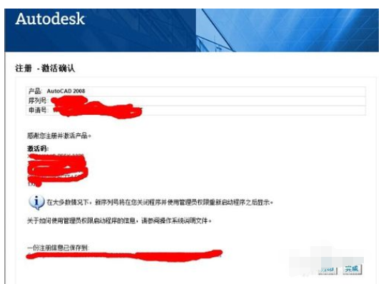 AutoCAD2008中文版安装教程详解