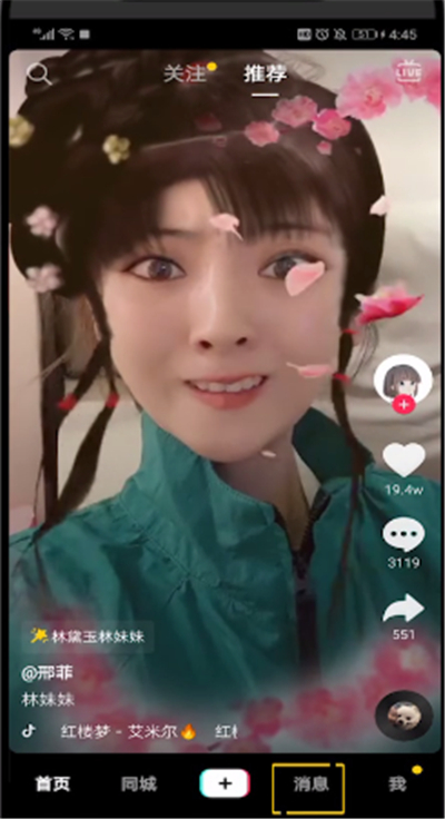 抖音中删除最近联系人的简单教程