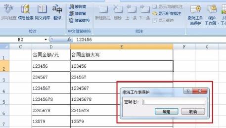 Excel中快速设置只读的操作方法