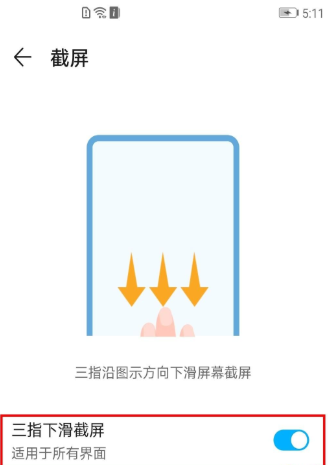 荣耀v30pro局部截图的操作教程