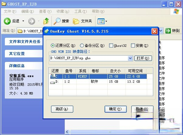 怎么用硬盘装xp系统|硬盘安装xp系统步骤图解(2)