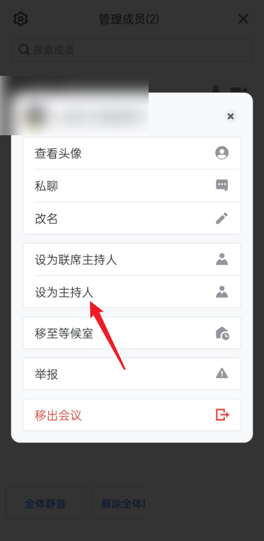 腾讯会议怎么设置主持人?腾讯会议设置主持人教程