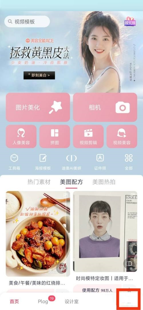 美图秀秀工具箱在哪里?美图秀秀工具箱查看方法