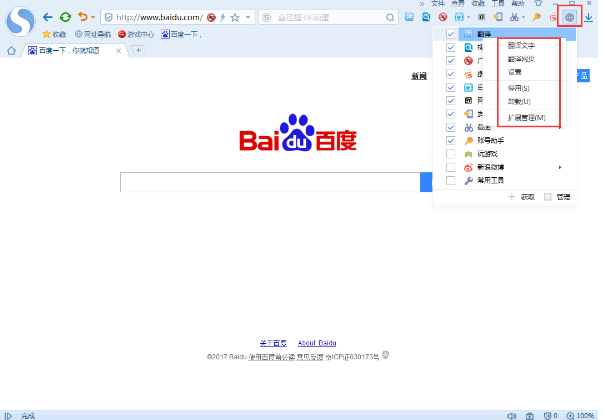 关于搜狗浏览器中如何禁用某些插件。
