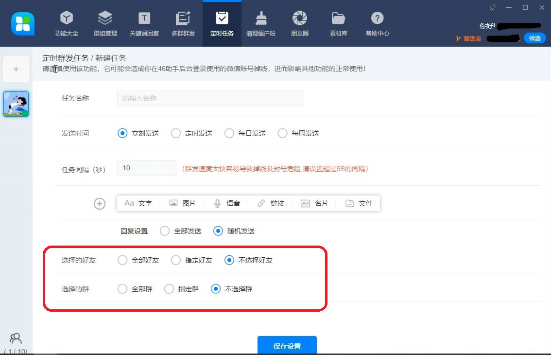 小编分享46助手如何实现定时群发信息,微信营销技巧分享。
