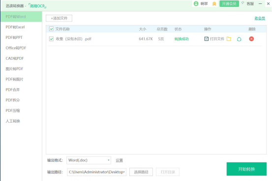 今天分享迅读PDF大师怎么将PDF转换成Word，迅读PDF大师PDF转Word的教程。