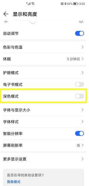 荣耀v40怎么开启深色模式 荣耀v40开启深色模式方法