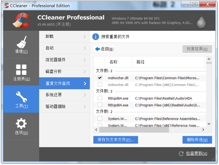 小编教你解决ccleaner一出手。
