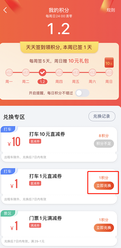 高德地图签到积分怎么用 高德地图签到领取优惠券方法