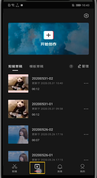 剪映中搜索视频模板的方法步骤