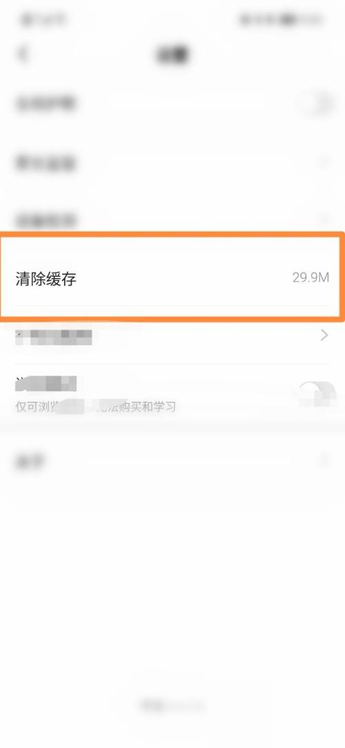 学浪怎么清除缓存?学浪清除缓存方法