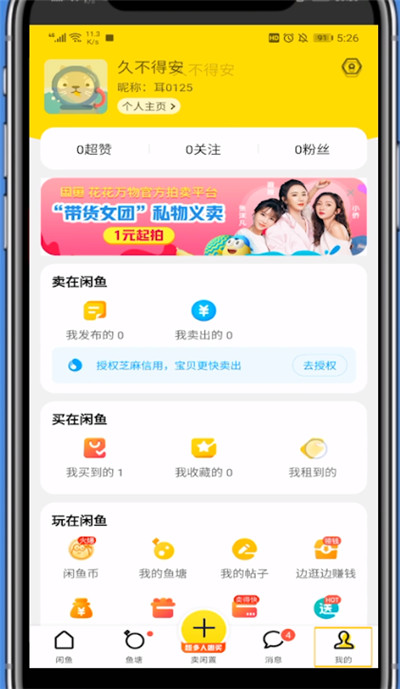 闲鱼转接人工的详细步骤