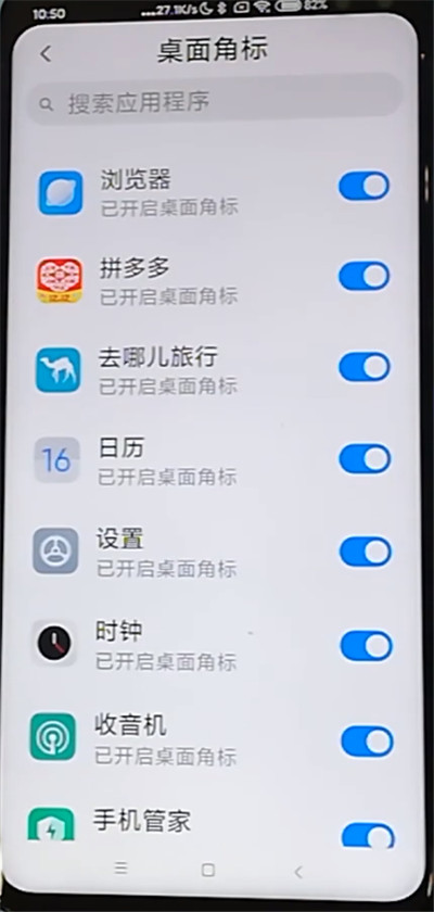 红米k30中关闭桌面图标角标的方法步骤