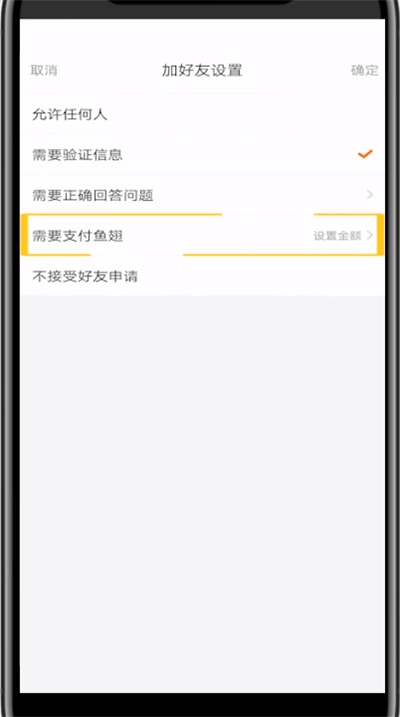 斗鱼中设置加好友要鱼翅的详细步骤