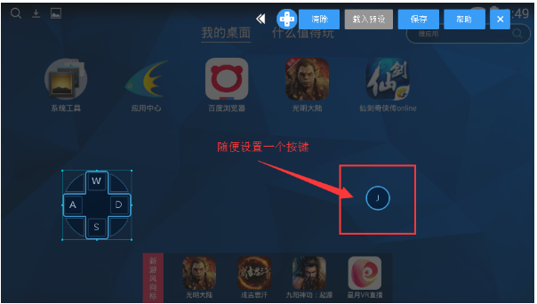图文详解天天模拟器手柄模式怎么用。
