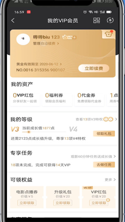 爱奇艺中取消自动续费会员的方法教程