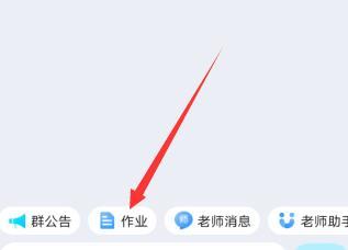 qq中设置需修正作业的简单方法