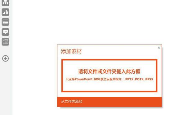 PPT素材夹使用操作方法