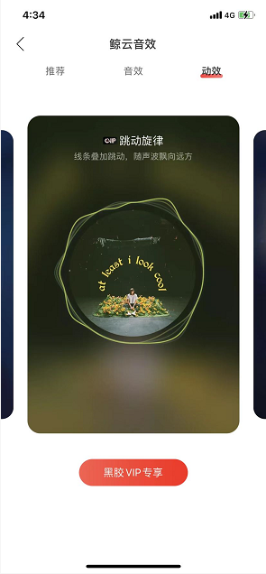 网易云音乐唱片转动效果怎么设置？网易云音乐更换转盘动效步骤