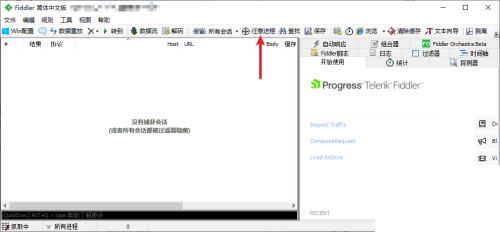fiddler怎么抓取指定进程?fiddler抓取指定进程方法