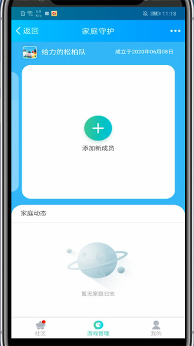 qq中设置儿童模式的操作教程