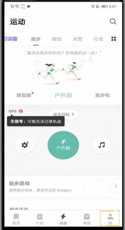 keep中记录自己的运动的具体方法