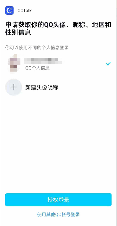 CCtalk怎么绑定社交账号？CCtalk绑定社交账号方法教程