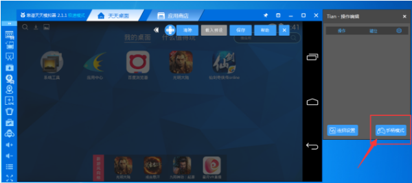 图文详解天天模拟器手柄模式怎么用。