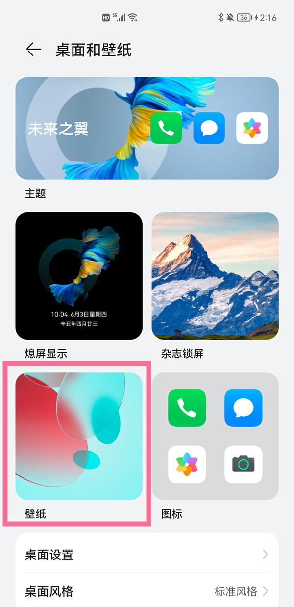 华为matex2怎样更换锁屏壁纸?华为matex2更换锁屏壁纸教程