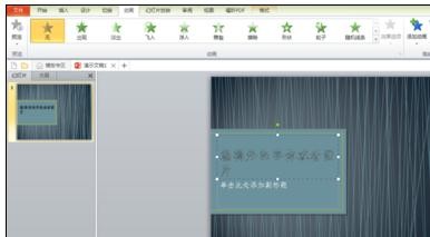 ppt2013给文字或图片加上强调效果的操作方法