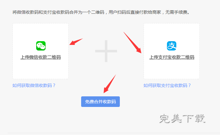 关于制作支付宝和微信公用二维码的方法分享。