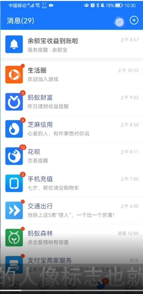 支付宝生活圈私信在哪里关?支付宝生活圈私信关闭方法
