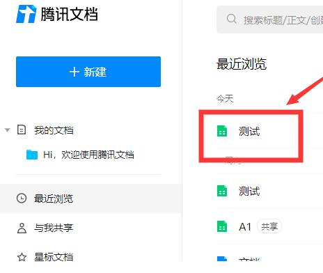 腾讯文档查看修订记录的详细步骤