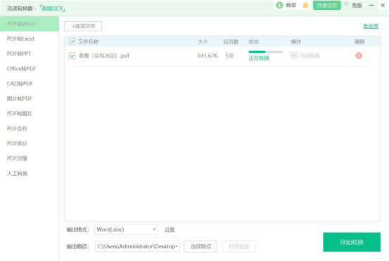 今天分享迅读PDF大师怎么将PDF转换成Word，迅读PDF大师PDF转Word的教程。