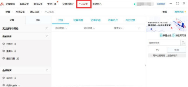 百度爱番番如何设置消息提醒？百度爱番番设置访客消息提醒方法介绍