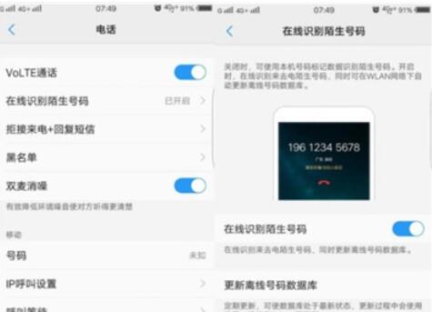 iqoopro屏蔽骚扰来电的操作步骤
