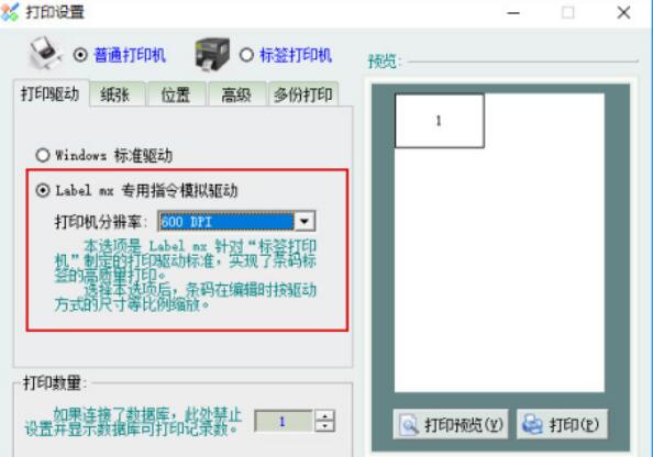 Label mx打印A级条码的操作步骤