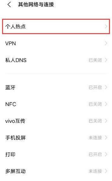 vivos10pro如何开热点？vivos10pro开热点教程