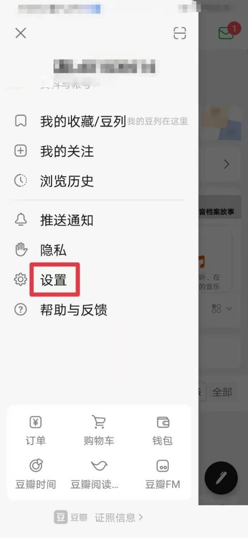 豆瓣怎么查看版本号?豆瓣查看版本号教程