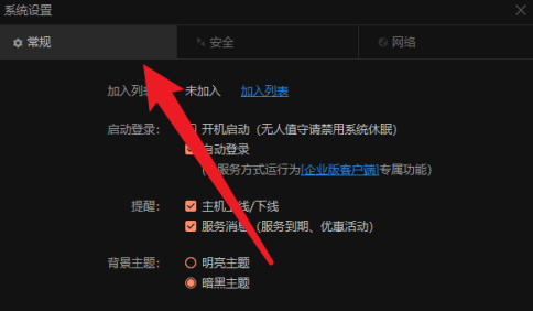 向日葵远程控制在哪里设置热键?向日葵远程控制设置热键的方法