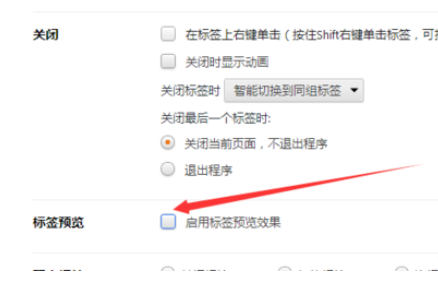 猎豹浏览器关掉标签预览效果的使用方法