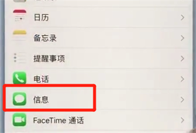 苹果7plus中屏蔽垃圾短信的详细过程