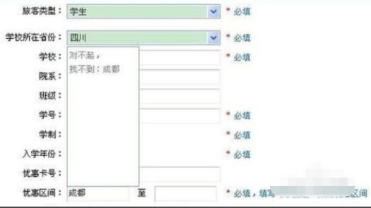 12306学生票验票失败怎么办 12306学生票优惠区间不符怎么办