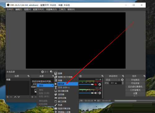 OBS Studio怎么添加视频?OBS Studio添加视频教程
