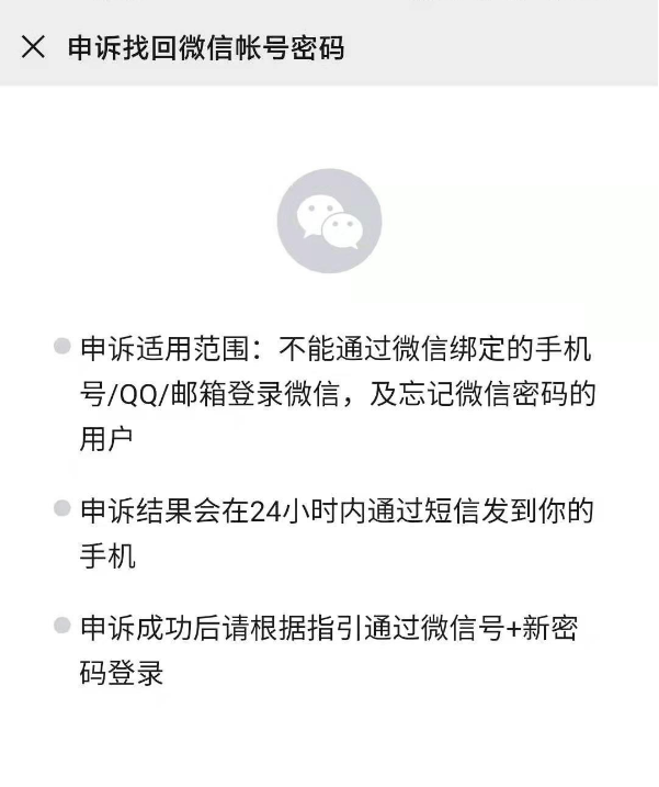 微信密码通过微信号怎么找回 微信号找回微信方法