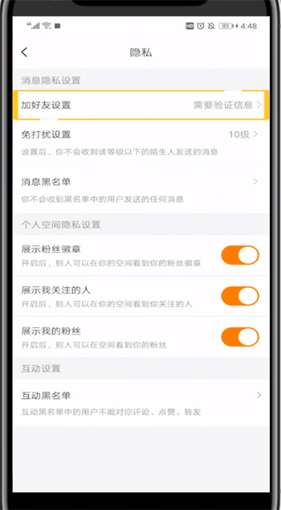 斗鱼中设置加好友要鱼翅的详细步骤