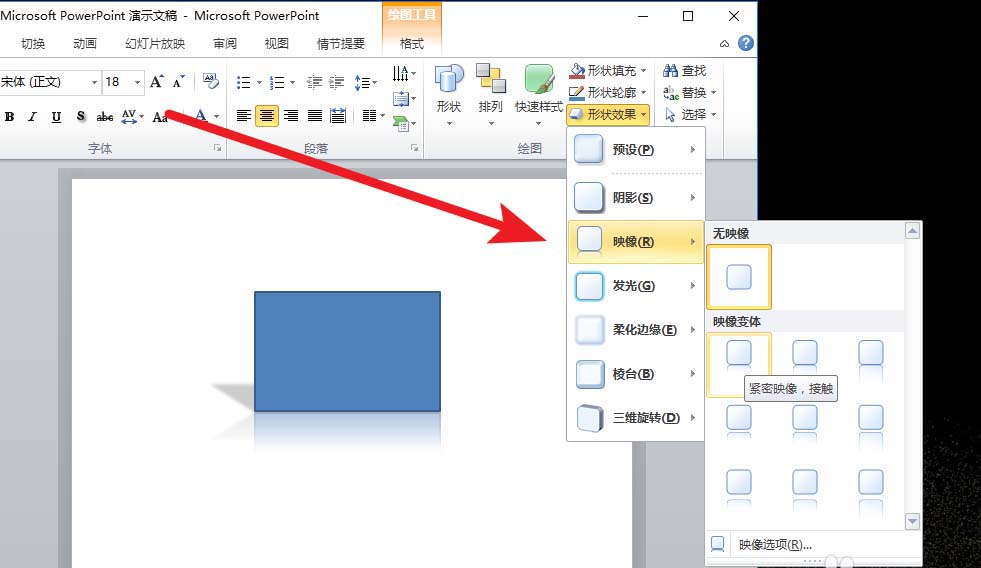 PowerPoint Viewer设计三维立体图形的方法步骤