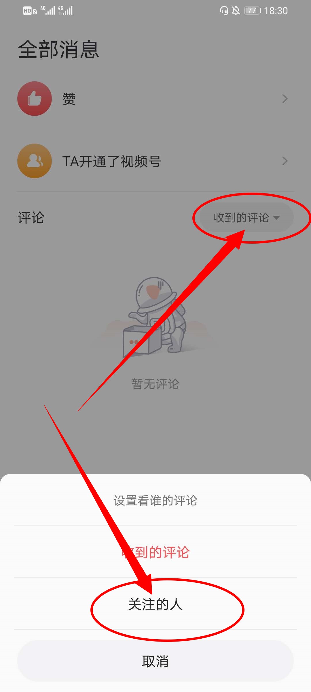 说说星球视频怎么看关注的人评论,星球视频查看关注的人评论技巧。