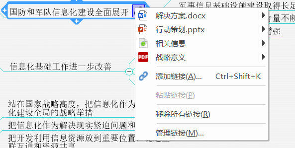小编教你解决MindManager思维导图如何添加超链接,扩充导图内容。