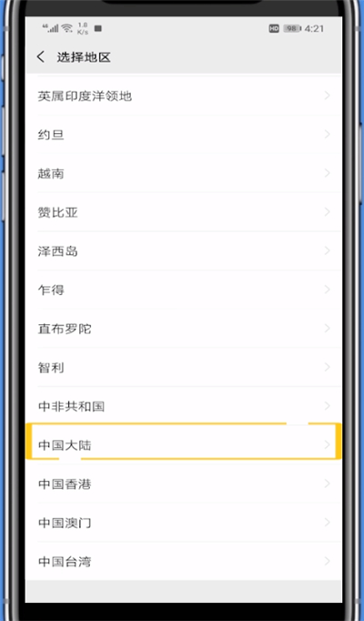 微信地区设置只显示中国大陆的方法教程